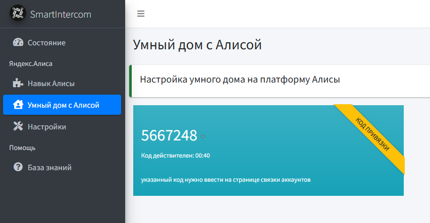 Настроить алису интернет подключение. Подключение Алисы. Подключение Алисы через USB.